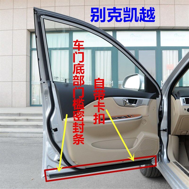 别克凯越门槛密封条胶条车门门低门下自带卡扣条汽车原车包邮