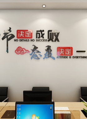 公司企业文化墙布置3d亚克力立体墙贴团队励志激励标语办公室装饰