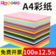 a4彩纸15色打印复印纸多种颜色幼儿园小学生儿童女孩DIY手工折纸