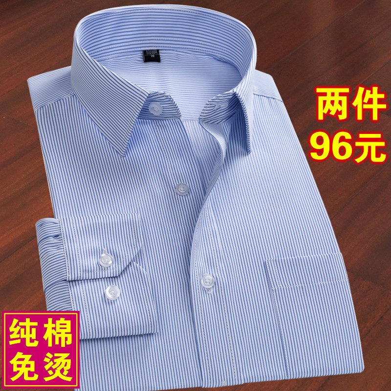春秋衬衫男士长袖爸爸装婚礼免烫衬衫