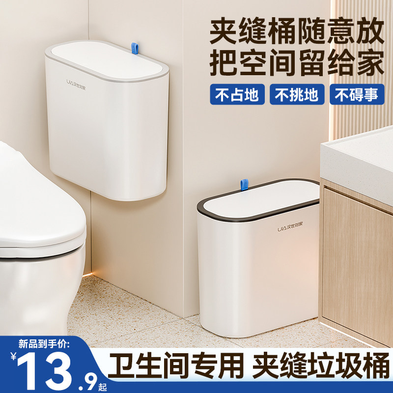 垃圾桶家用卫生间厕所带盖大容量卫生桶专用桶放纸桶网红简约夹缝图片
