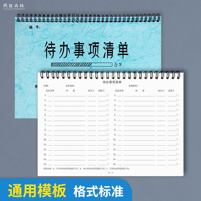 待办事项清单本待办清单本工作清单备忘录工作跟进记录工作计划待
