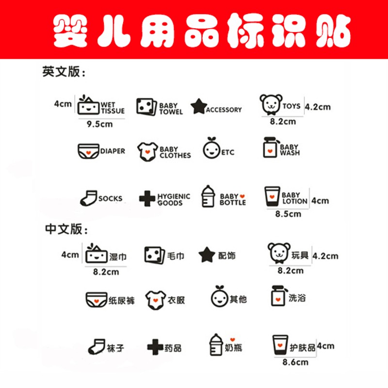 衣物小标示可移除标签婴儿宝宝用品分类贴玩具分类贴收纳橱柜贴纸
