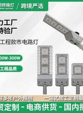 LEDstreetlight市政90W80W240W大功率道路照明灯铝制LED路灯