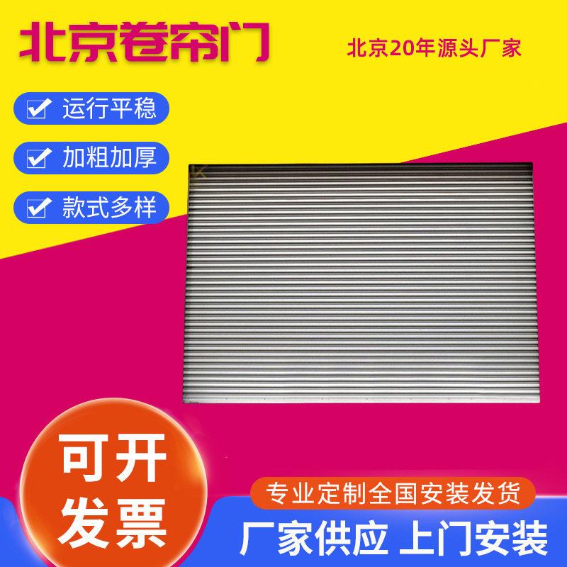 北京卷帘门厂家卷闸门铝合金保温垃圾站昌防火卷帘门