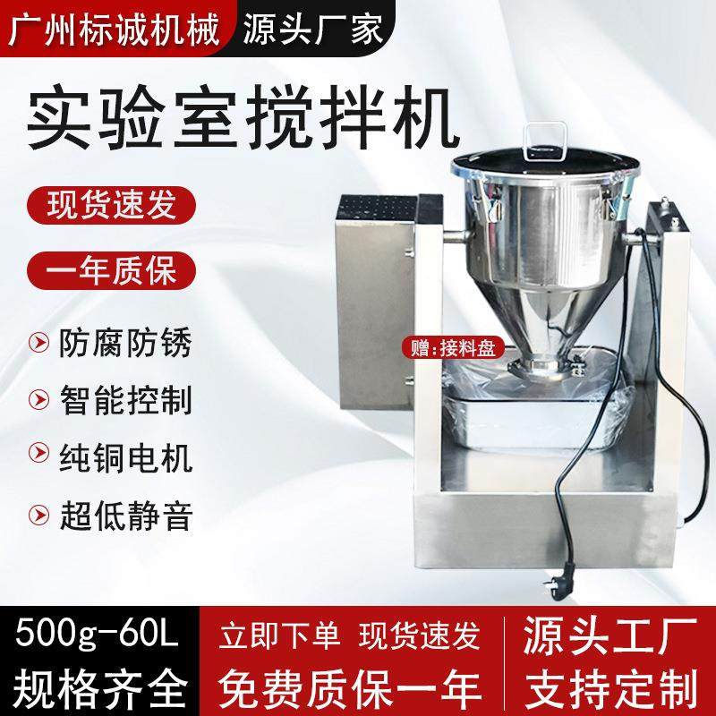 微型304不锈钢实验室搅拌机医药粉末食品级混料机药粉混合机,清洗/食品/商业设备,食品搅拌机,淘宝优惠券,粉丝福利购,淘宝优惠卷