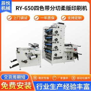 650四色4色柔板印刷机带分切全自动高速卷筒纸纸杯铝箔柔性印刷机