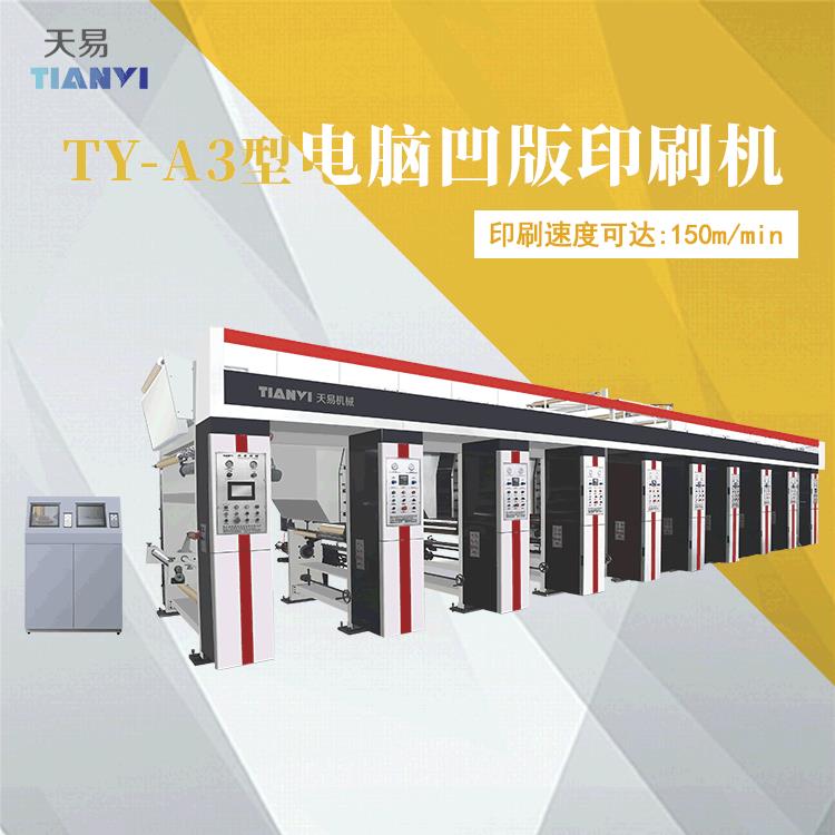 三电机系统电脑中速印刷机塑料卷筒纸张BOPP凹版印刷机