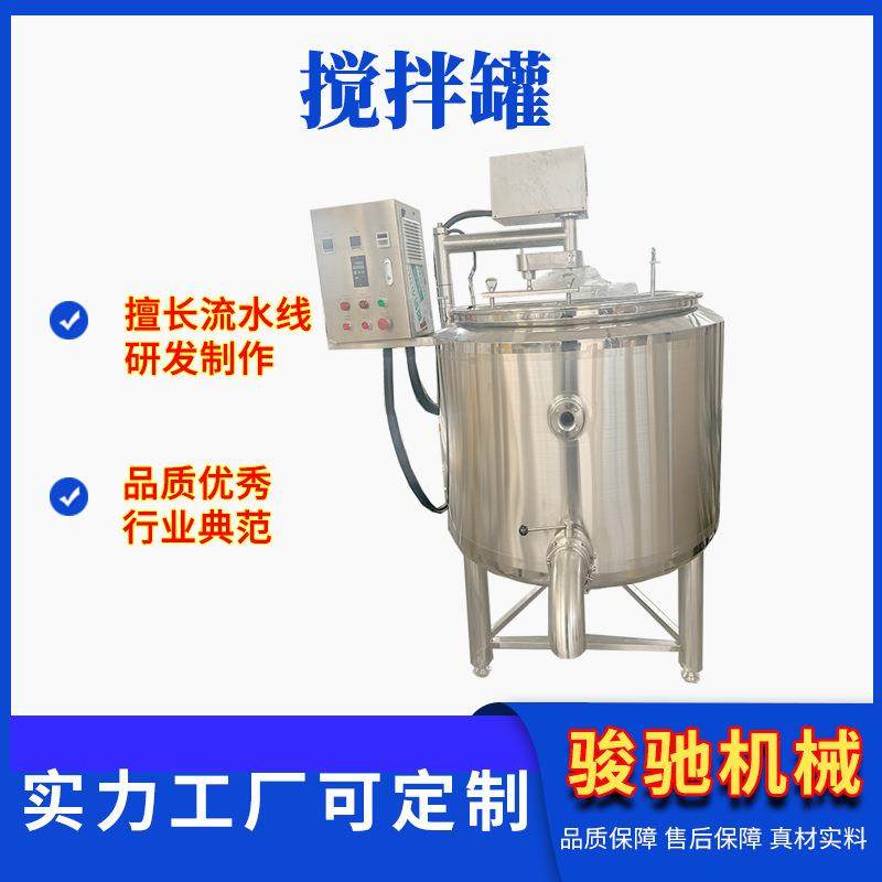 不锈钢搅拌罐厂家直销单层双层多种加热方式做工精良操作简单,清洗/食品/商业设备,其他食品加工设备,淘宝优惠券,粉丝福利购,淘宝优惠卷