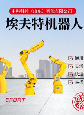 埃夫特ER7-900工业机器人，物料搬运，本体IP65自重36kg负载7KG