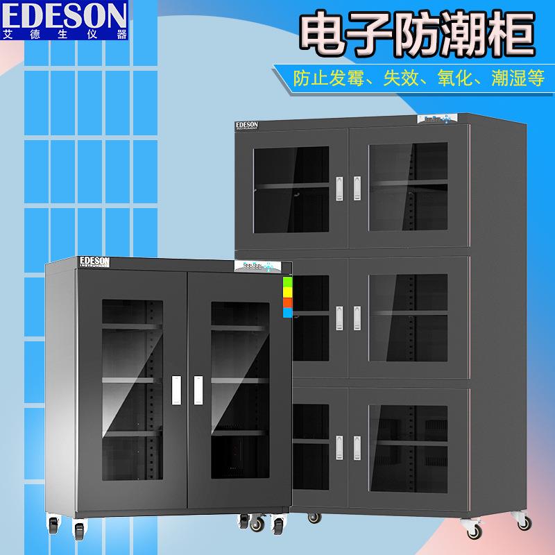 电子防潮柜存储电子元器件芯片SMTICBGA线路板光学玻璃