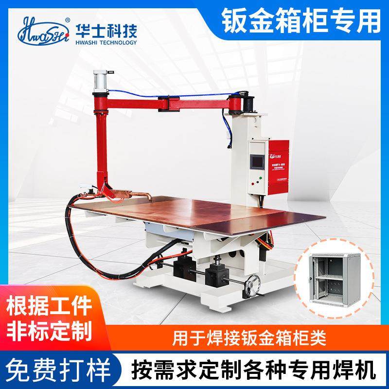平台手持曲臂移动点焊机平面钣金加工件箱柜门板焊接电阻点碰焊机,五金/工具,点焊机,淘宝优惠券,粉丝福利购,淘宝优惠卷