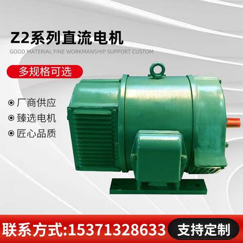 全新厂家直销 Z2系列直流电机 Z2-72 22KW 440V 1500转 1500r/min