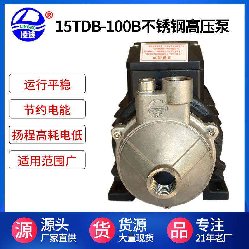 工厂直发智能洗头机专用凌波牌15TDB-100B高压水泵可配变频器流量