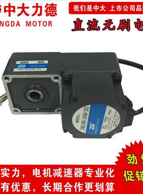 全新中大24V60W直流无刷驱动电机Z4BLD60-24GN-30S-4GN50LAGV机器