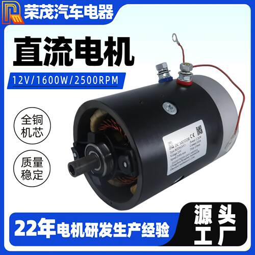 全新12V直流电机 1.6KW有刷直流电机 2500转双接线柱液压油泵电机