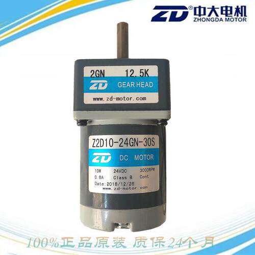 全新供应中大ZD Z2D10-24GN-30S/2GN12.5K/10W小电机/24V直流减速
