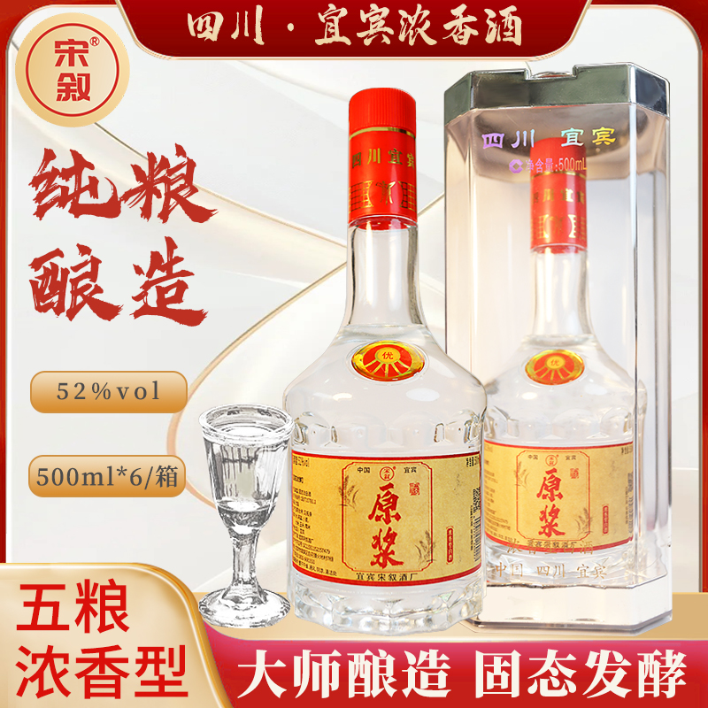 四川宜宾纯粮食白酒五粮浓香型原浆酒52度老酒500ml陈年送礼酒席