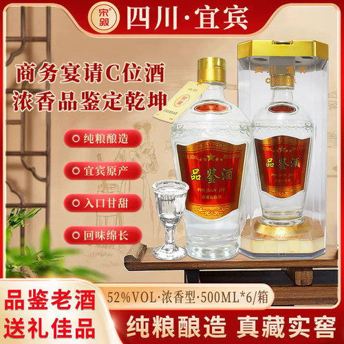品鉴酒五粮浓香型白酒礼盒装