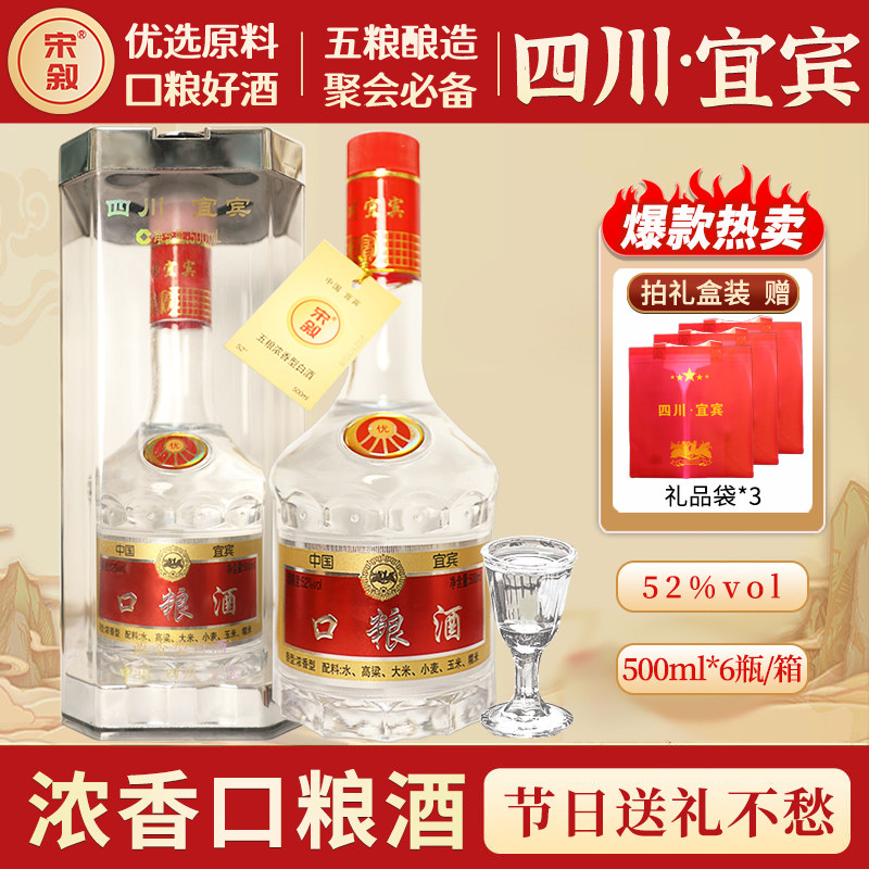 四川宜宾52度白酒五粮酿造液浓香型纯粮食口粮酒年份发酵送礼盒装