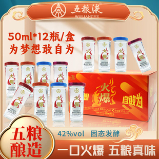 五液粮四川宜宾42度火爆口杯白酒纯粮食酿造液组合装自饮送礼盒装