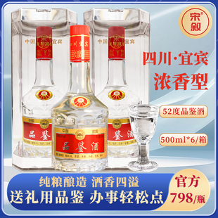 四川宜宾纯粮食酒五粮酿造浓香白酒52度品鉴酒送礼盒装婚宴自饮液
