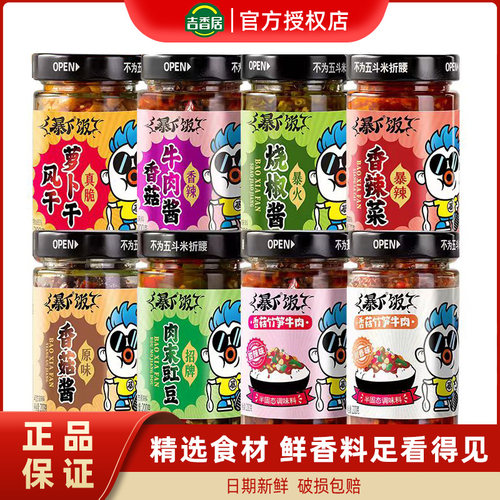 吉香居暴下饭牛肉酱香菇牛肉酱
