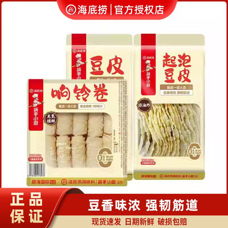 海底捞豆制品火锅响铃卷