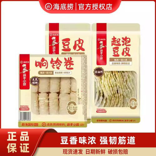 海底捞豆制品火锅响铃卷