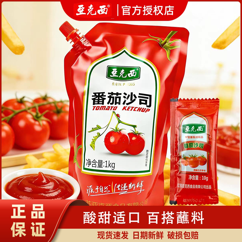 亚克西番茄沙司1kg意面薯条蘸料