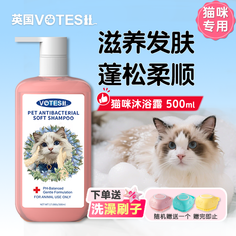 Votesil猫咪沐浴露洗护一体500ml