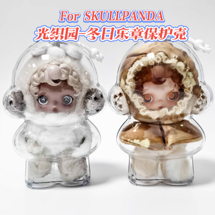 SP光织园冬日乐章毛绒公仔保护套拉布布坐坐派对遛娃包娃娃痛包