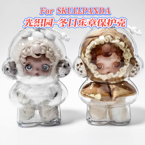 SP光织园冬日乐章拉布布保护套