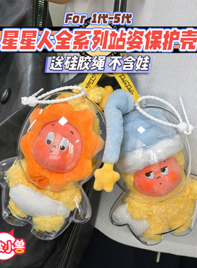 懒皮小兽星星人站姿加大款保护壳第二代好梦气象局系列高透保护套