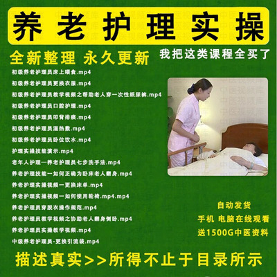 养老护理员培训视频老人康复照顾教学课程规范化标准化操作