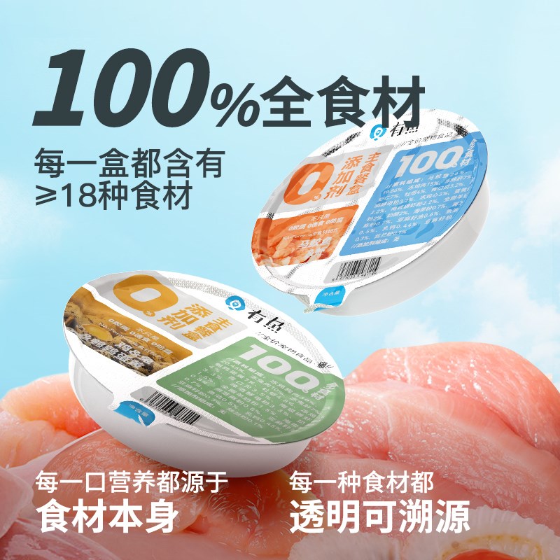 有鱼猫罐头主食罐头猫咪零食成猫幼猫营养湿粮0添加全价主食餐盒
