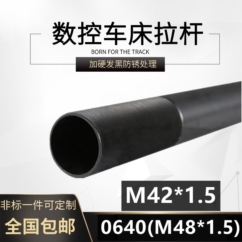 仪表车床油缸拉杆数控车床夹头卡盘螺纹气动拉管640非标定制加长