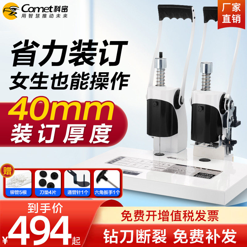 科密CM-40会计凭证装订机 热熔电动财务办公档案文件胶装机小型家