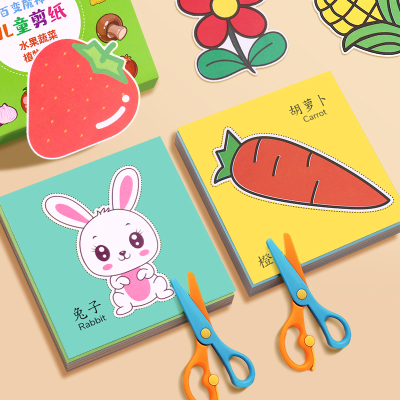 剪纸儿童手工幼儿园3岁2宝宝入门趣味玩具diy制作材料包折纸套装