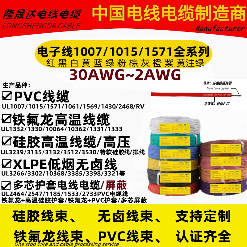 PVC电子线UL1007/1015/1571AWM 8 10 12 16 18 20 24 26 28 30AWG