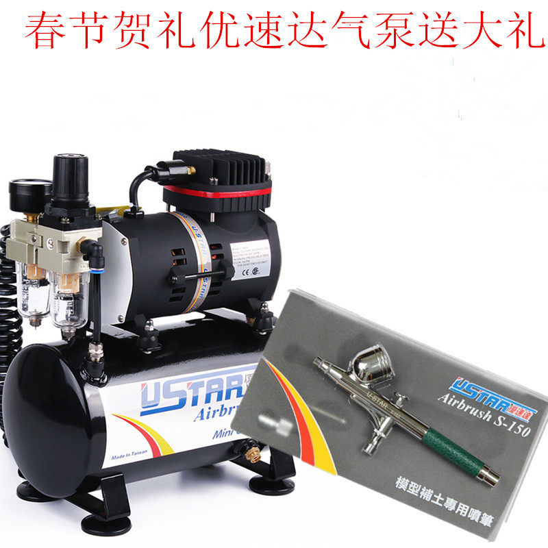 优速达静音220V模型馍馍上色画画喷笔601G气泵瓷砖修补空压机套装