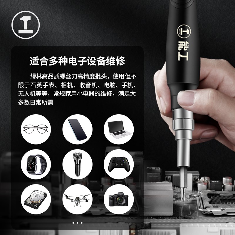 绿林电动螺丝刀套装万能工具精密拆机专业多功能超硬异型批头起子