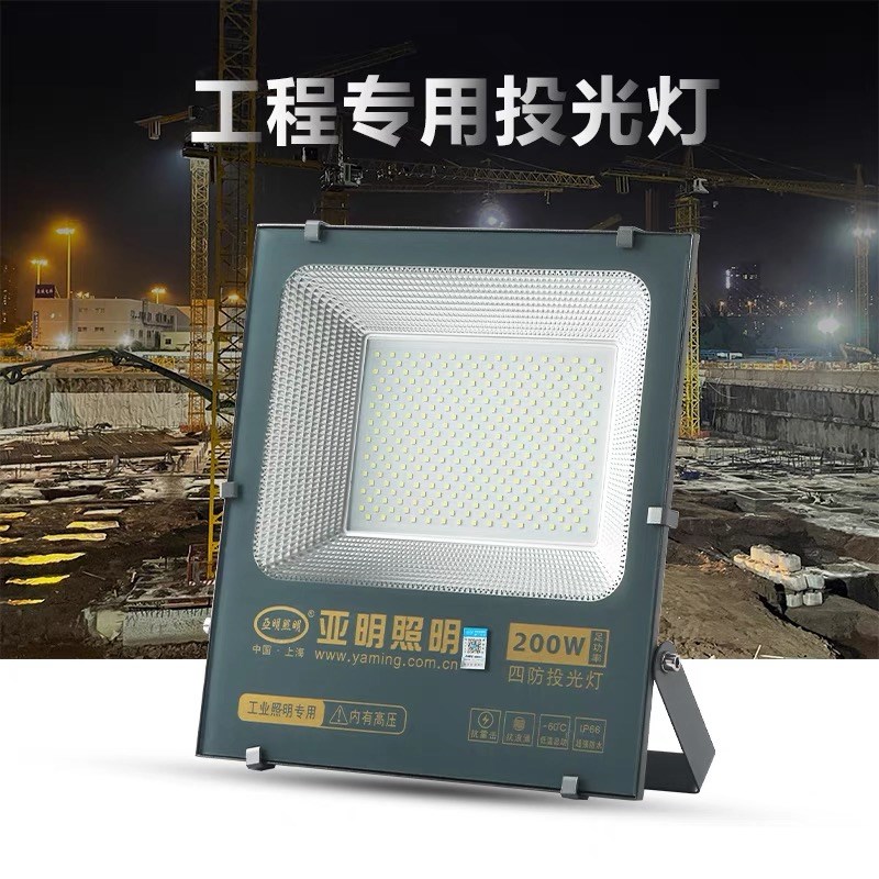 亚明LED户外照明庭院室外防水探照路灯工程工业车间厂房投光射灯