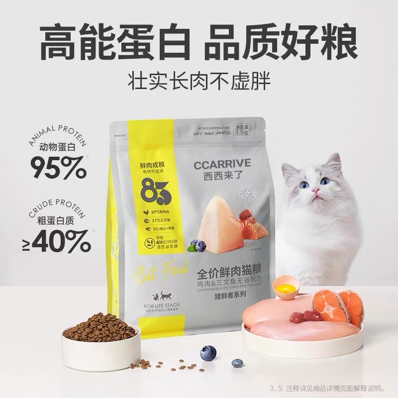 西西来了猫粮烘焙全价鲜肉鸡肉三文鱼三拼生骨肉蛋黄冻干幼猫成猫