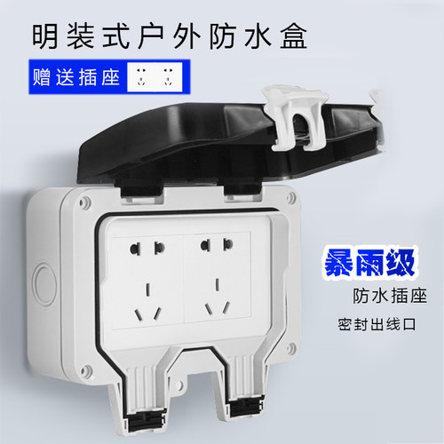 双位86户外五孔电源插座面板防水罩防暴雨明装充电棚防水盒防溅盒