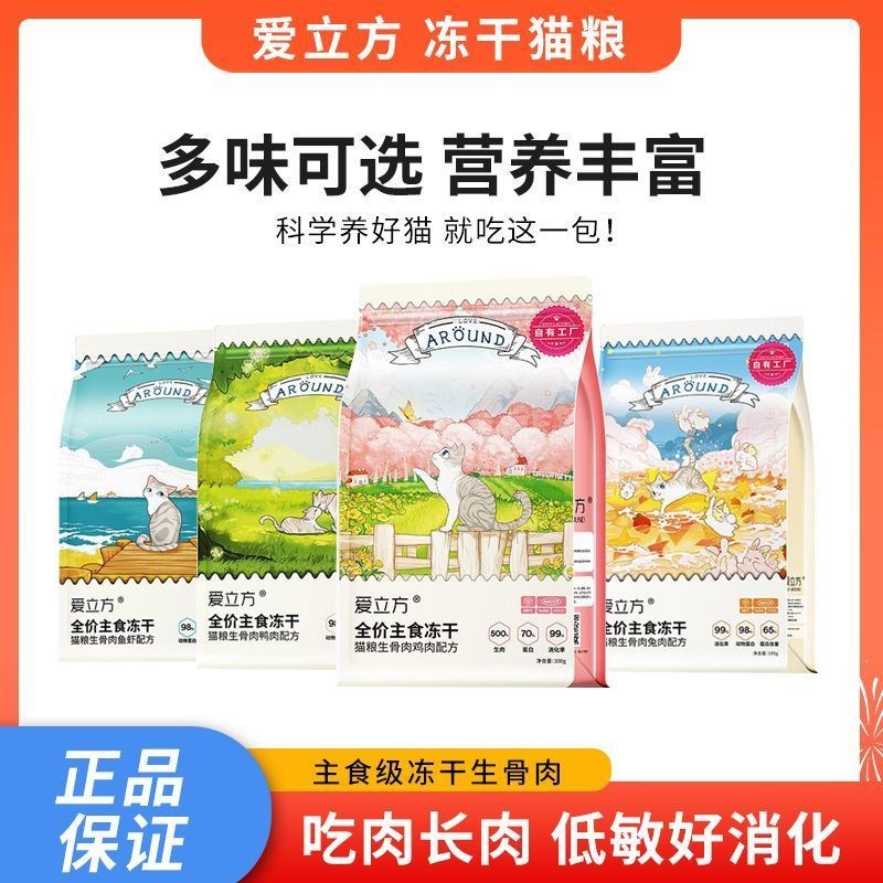 爱立方主食冻干猫粮 全期生骨肉 幼猫零食无谷鲜肉粮鸡鸭肉兔海洋