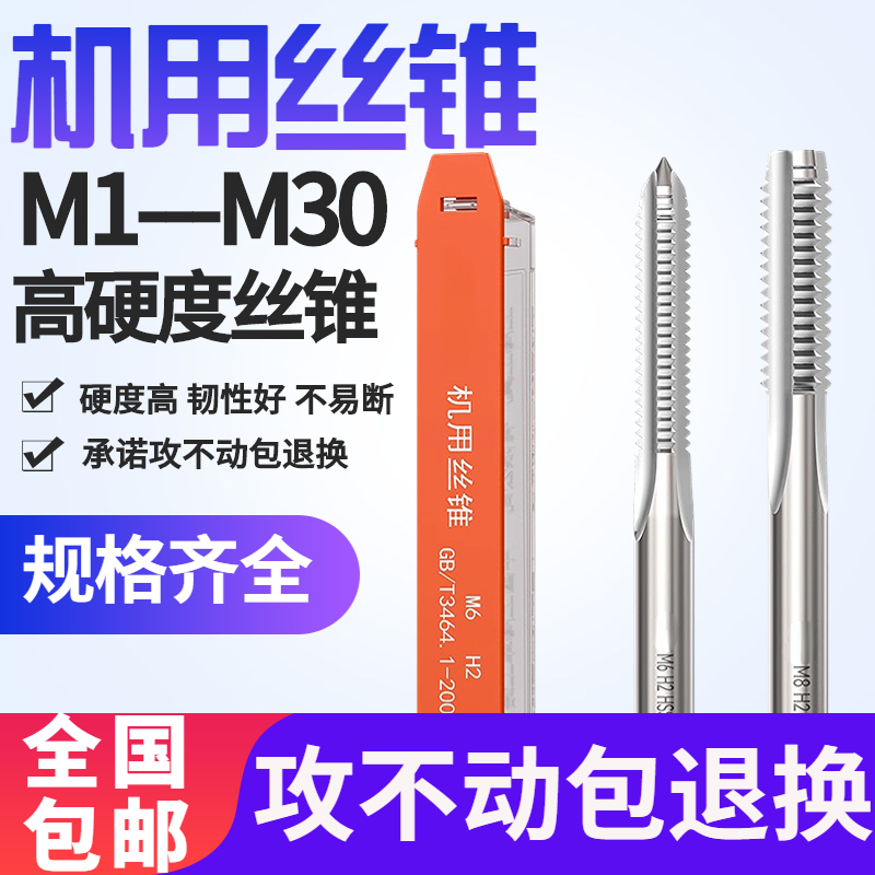 机用直槽螺丝攻高速网螺丝攻粗牙机攻丝车床电钻通用攻头M0.8-M30