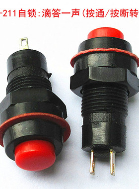 DS-211/213圆形按钮开关红绿色自锁无锁自复位点动小按键10MM开关