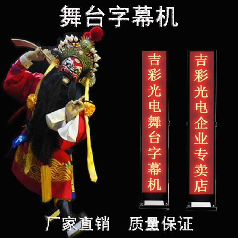 LED屏舞台字幕机 折叠唱戏曲歌词走字 演员台词提示屏 提词器剧团