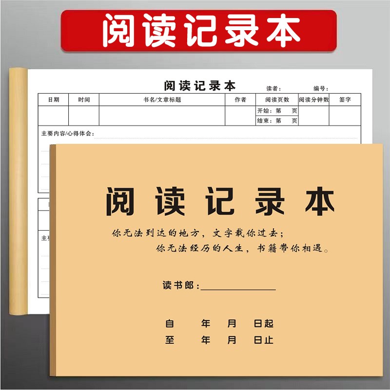 阅读记录本课外好词好句摘抄本升级加厚学习计划学生作业自律打卡